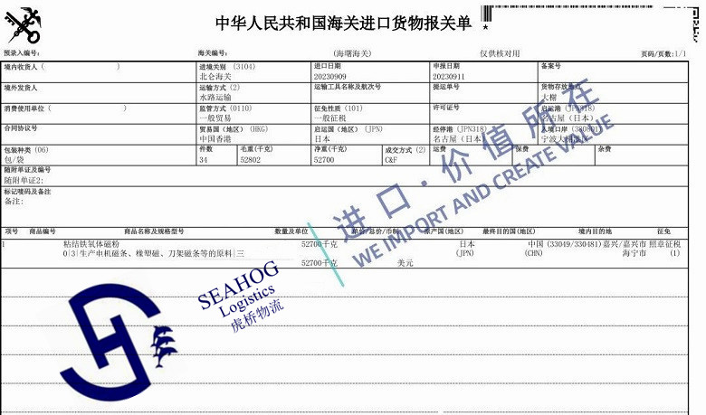 China import customs declaration sheet for magnetic powder 
